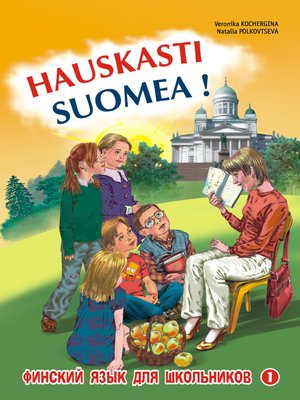 cover image of Финский – это здорово! Финский язык для школьников. Книга 1
